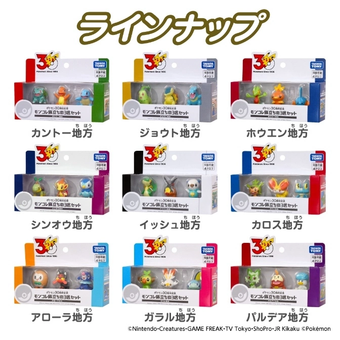  Pokémon region starter sets. Kanto, Johto, Hoenn, Sinnoh, Unova, Kalos, Alola, Galar, and Paldea regions.