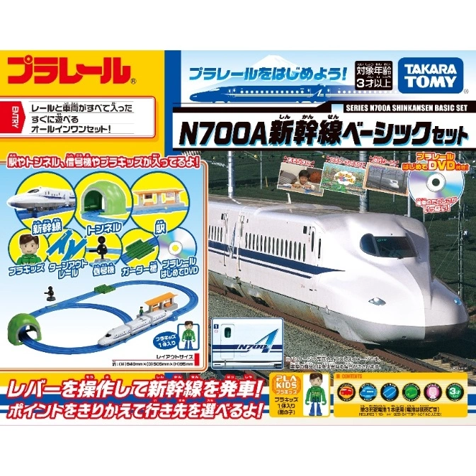  Plarail N700A Shinkansen basic set: train, track, tunnel, station, and figure included. All-in-one set for ages 3+.