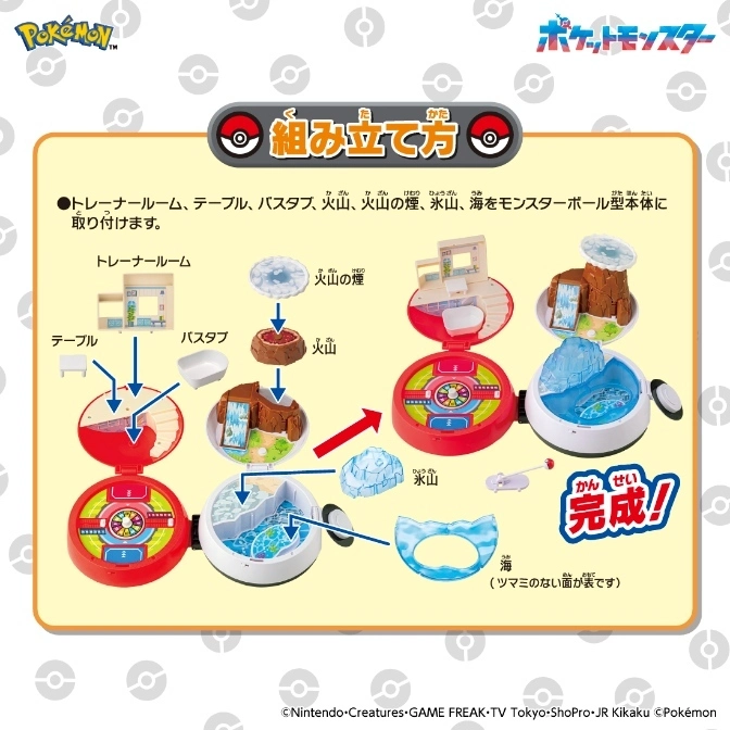  Pokémon playset instructions: assemble trainer room, volcano, ice, and sea into a Poké Ball toy.
